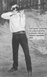 Вариант положения стоя